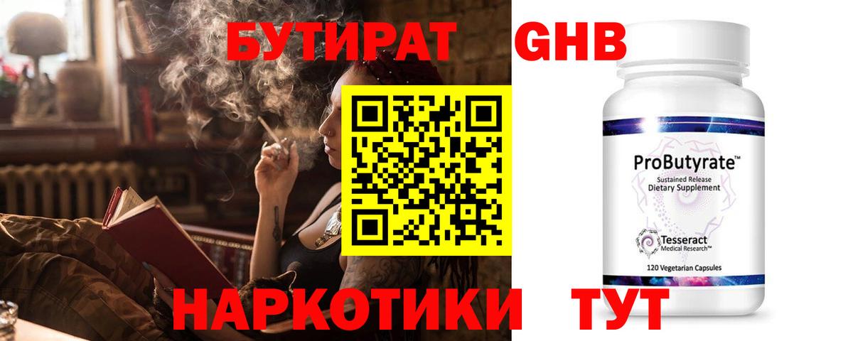 БУТИРАТ  Вход с VPN  Солнечногорск  БУТИРАТ оксана 