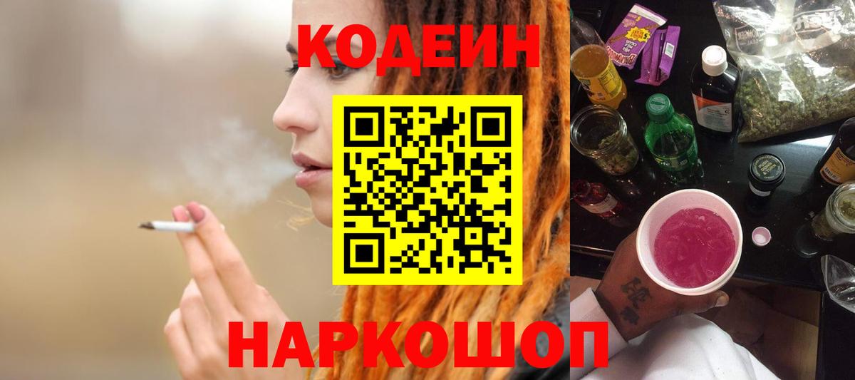 Кодеин напиток Lean (лин) Солнечногорск