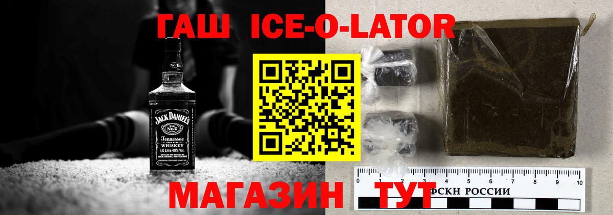 Солнечногорск  ГАШИШ Ice-O-Lator  Гашиш убойный  Вход с VPN 
