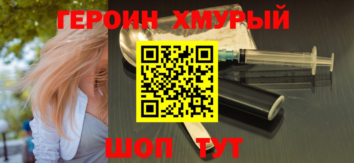 Героин  Вход с VPN  Солнечногорск  Героин VHQ 