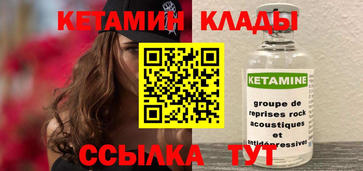 Солнечногорск  КЕТАМИН VHQ  КЕТАМИН VHQ  Вход с VPN 